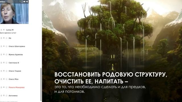 Велимира. Презентация курса "Работа с родом". смотреть онлайн