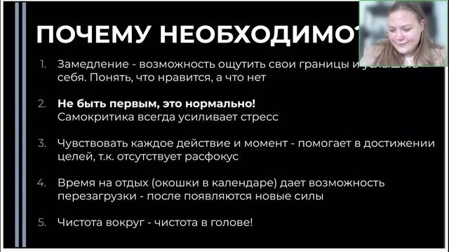 Замедление. Обучение от Надежды Шиян