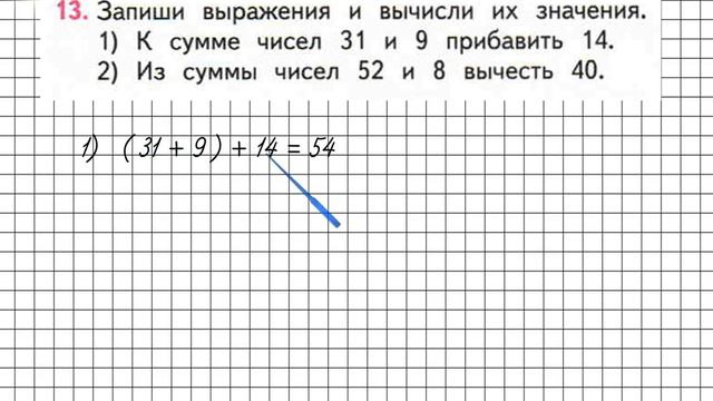 Страница 89 Задание 13 – Математика 2 класс (Моро) Часть 2 смотреть онлайн