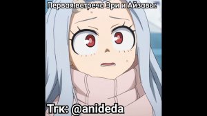Эри и Айзава встретились впервые #мга #аниме #эри #айзава