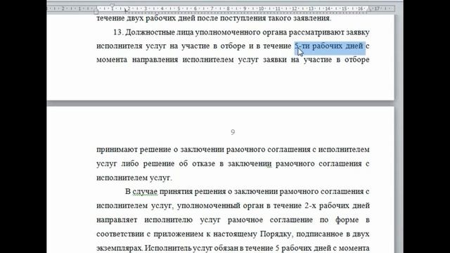 08. Участие частных организаций в системе ПФ ДОД. Порядок предоставления грантов [25.05.2021]