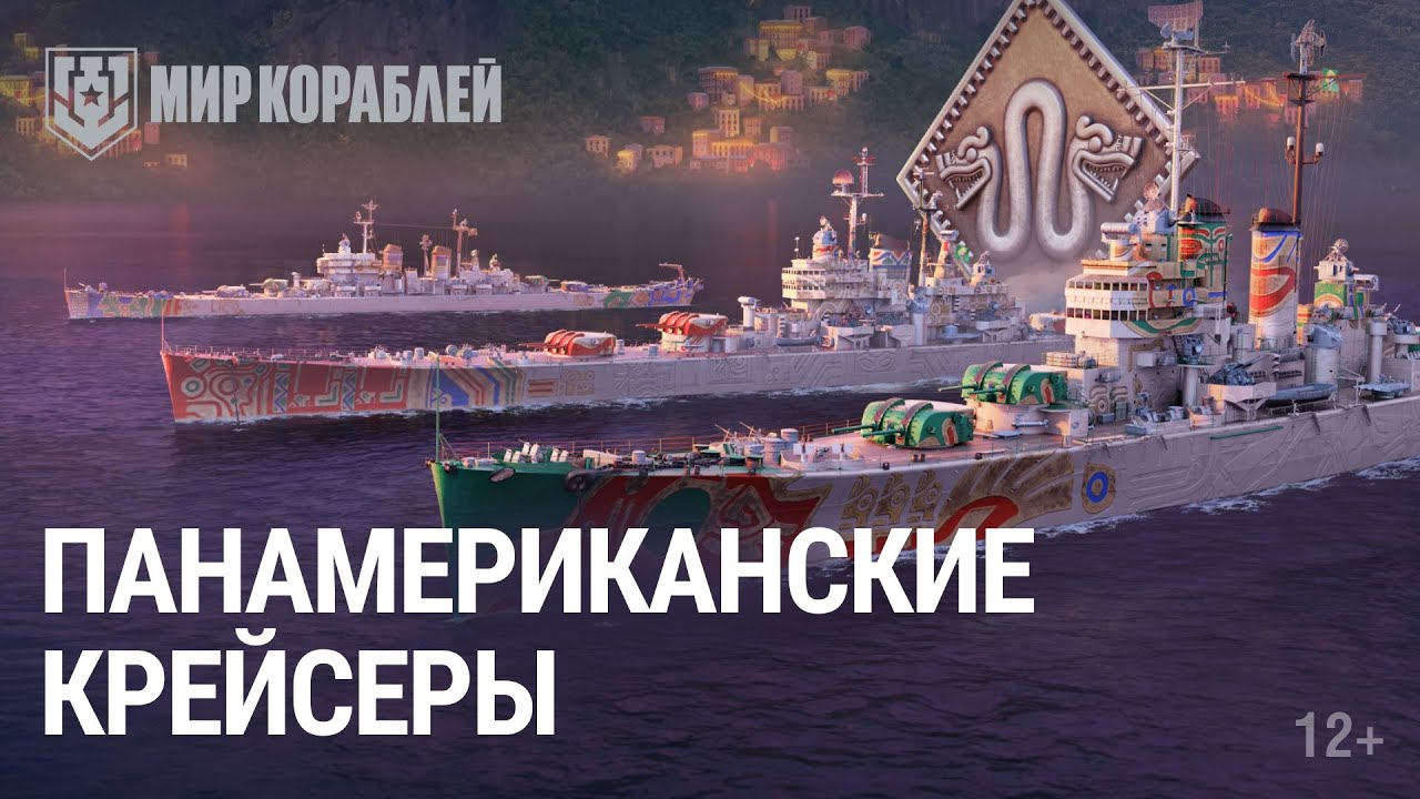 Панамериканские крейсеры: cкоро в раннем доступе | Танцуют все! (28.3.2023)