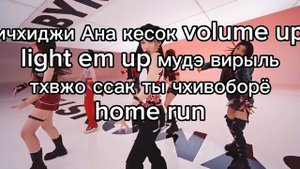 BATTER UP - BABY MONSTER KARAOKE  (ТРАНСКРИПЦИЯ ПО АНГЛИЙСКИЙ И РУССКИ)