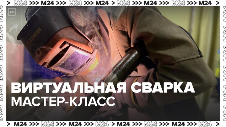 Московские газовики провели мастер-класс по виртуальной сварке на ВДНХ - Москва 24