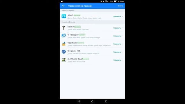 Как получить права суперпользователя(Root) на своё устройство