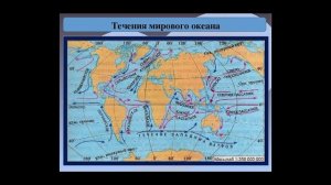 Движение вод в мировом океане.География пар. 41 5-6класс.
