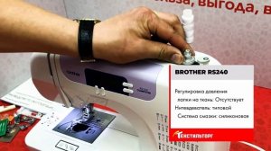 ОБЗОР ШВЕЙНОЙ МАШИНЫ BROTHER RS-240