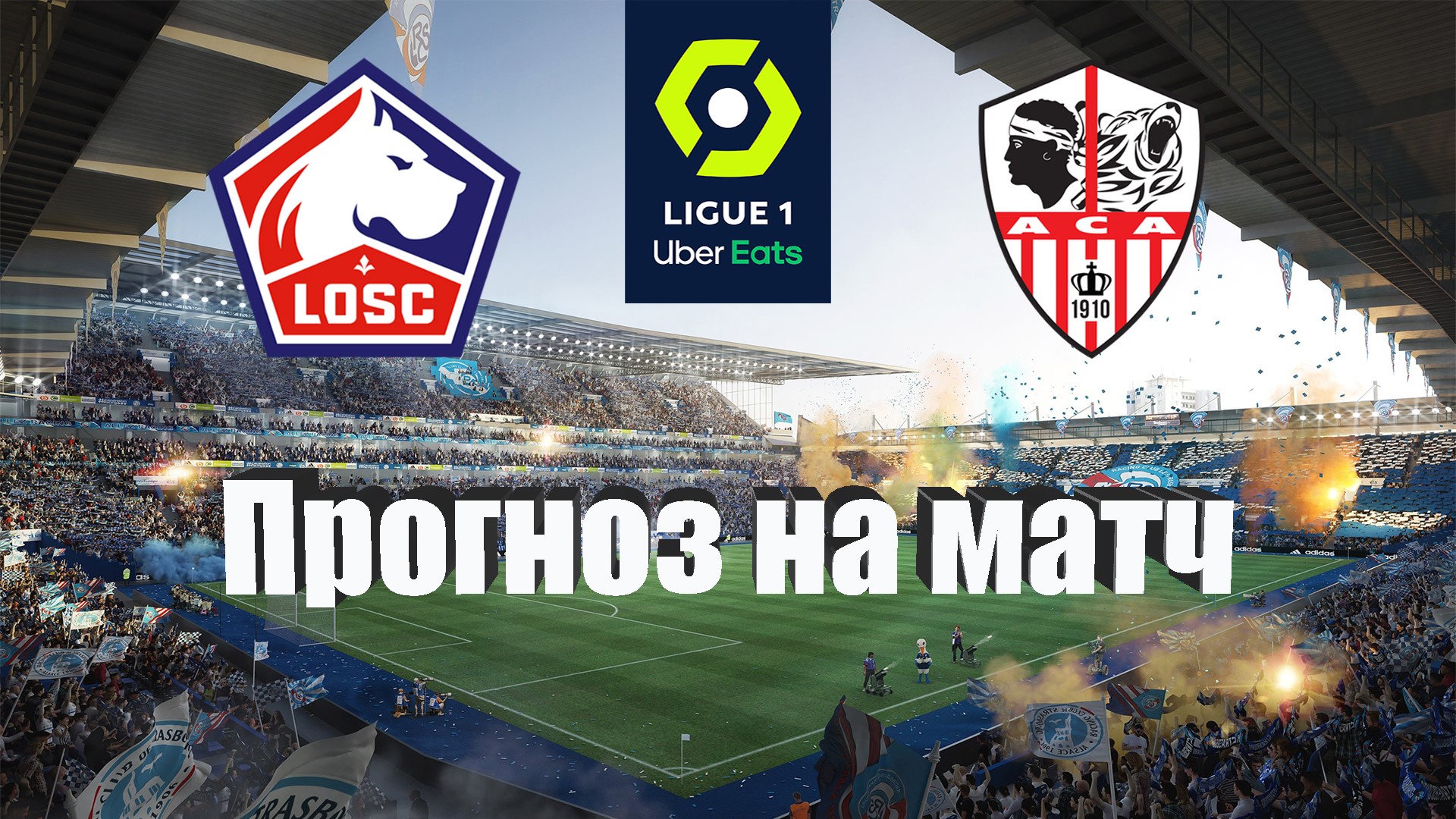 Прогнозы на матчи 20