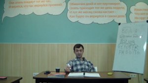 7: "Воля, свобода. Разбор слов человек, раб, невольник, волхв, Память генетики. Совесть" 14.01.2018