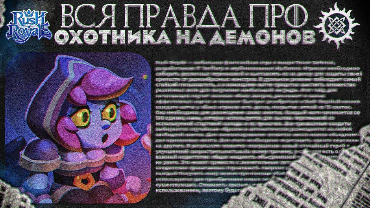 Дх раш рояль. Раш рояль гонка за славой. Дх раш рояль. Таланты на дх раш рояль. Дх раш рояль.