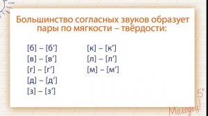 Мягкие и твердые согласные. 1 класс.