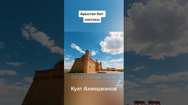 арыстан баб туралы аңыз смотреть онлайн