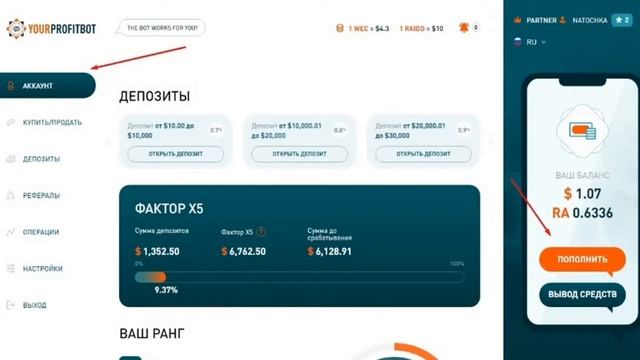 Пополнение баланса в PROFITBOT