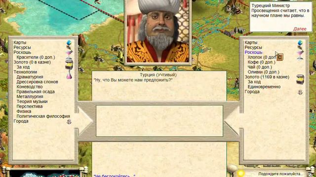 2.Civilization III Путь Атлантов 2 Малийцы (Божество)
