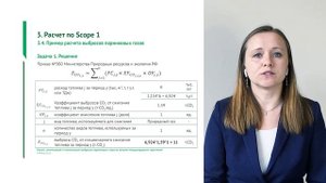 Урок 4.  Пример расчета выбросов парниковых газов | Расчет парниковых газов по Scope 1