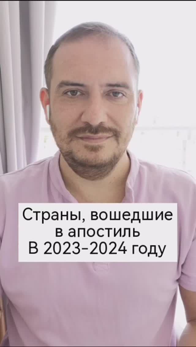 Юферов Роман. Страны, вошедшие в апостиль 2023-2024
