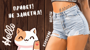 Привет! Не заметил..) #shorts