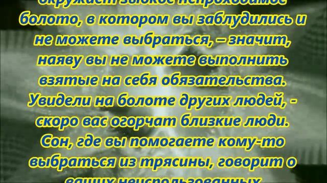 К чему снится болото смотреть онлайн
