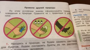 Окружающий мир/3 кл/часть 1/Плешаков/Охрана растений/11.11.21