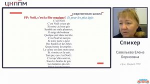 Формирование лингвострановедческой компетенции на уроках французского языка на основе текстов...