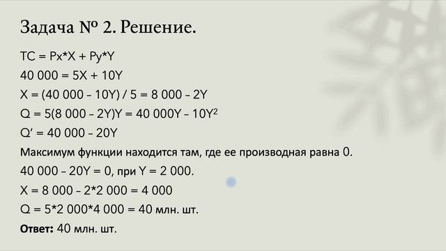 Задачки по микроэкономике - 2.