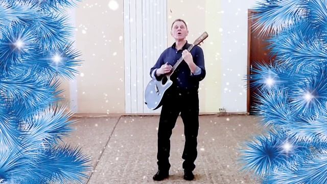 Новогодняя (С новым годом)