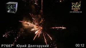 Р7667   Юрий Долгорукий