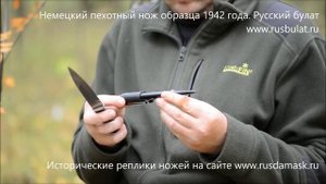 Немецкий пехотный нож образца 1942 года (Окопный). Видео обзор "Русский булат"