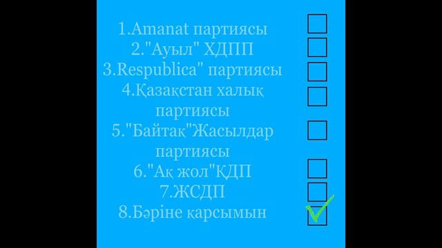 Как правильно голосовать..?