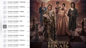 ВСЯ МУЗЫКА ИЗ «ПОКОРЯЯ ВЕРСАЛЬ» ▶️ PLAYLIST ▶️ ВСЯ МУЗЫКА КЛУБА РОМАНТИКИ