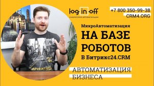 МикроАвтоматизация на базе роботов в Битрикс24.CRM. Создаем расчёт суммы к доплате в лидах.