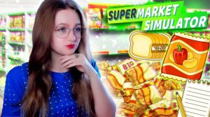ПЕРЕСТАНОВКА НА СКЛАДЕ ► Supermarket Simulator #31