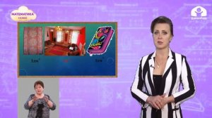 3-класс  | Математика |  Квадратный метр