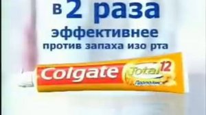 Colgate® Total с Прополисом и Николай Коробов