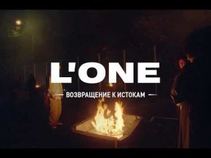 L'ONE X Jim Beam "Welcome Sessions" - Все или ничего (LIVE)