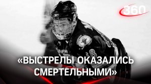 Застрелили молодого хоккеиста в баре под Челябинском из ружья - результат пьяной ссоры