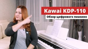 Пианино Kawai KDP-110. Обзор новинки от компании Kawai