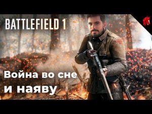 ОПЕРАЦИЯ "УГРЮМЫЙ КАНДИБОБЕР" (BATTLEFIELD 1 В ЧЕТВЕРГ)