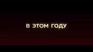 Фильм “Василиса и хранители времени” (2024) – Финальный трейлер