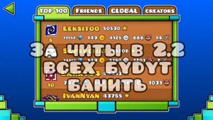 Как получить глобальный ранг в Geometry Dash