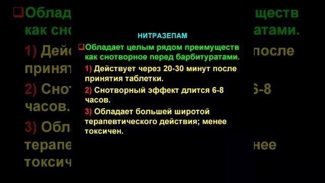 Снотворные средства .mp4