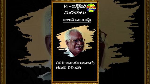 చరిత్రలో ఈరోజు 14 - అక్టోబర్   -Today in history @teluguomtv