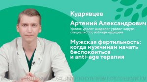 Мужская фертильность: когда мужчине начать беспокоиться и anti-age терапия ЦПС Медика 18+