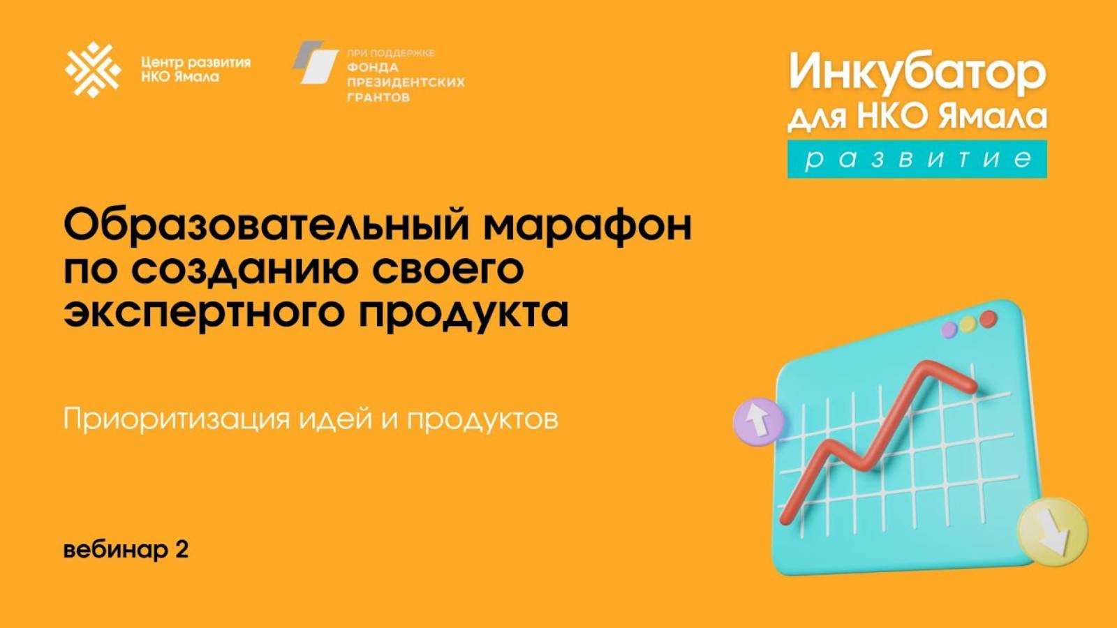 Марафон по созданию экспертного продукта от Виктории Щелковой, 10 июля 2024