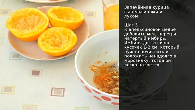 Запечённая курица с апельсинами и луком . Рецепт от шеф повара Максима Григорьева