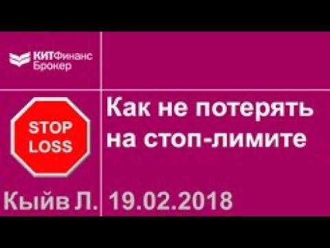 Частые ошибки при выставлении стоп-лимитных заявок