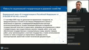 Техническое регулирование и стандартизация в дорожном хозяйстве основные принципы и новые стандарты