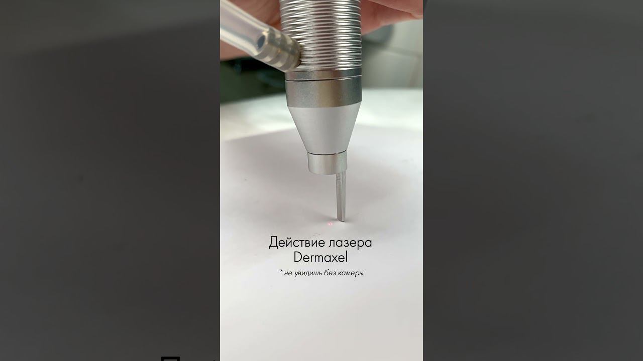 Прогрессивные лазерные технологии для врачей #dermaxel