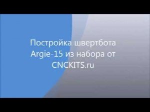 Постройка швертбота Argie-15