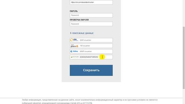 Вывод средств со счета в личном кабинете